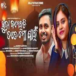 Khuda Baneichi Tate Mo Paain